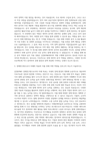 삼정KPMG 경제연구원 자기소개서-2