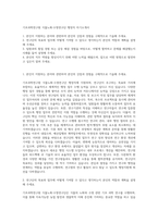기초과학연구원 식물노화·수명연구단 행정직 자기소개서-1