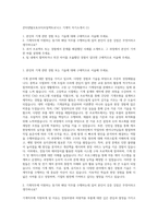 콘티넨탈오토모티브일렉트로닉스 기계직 자기소개서 (1)-1