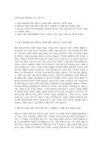 동원시스템즈 해외영업 자기소개서 (5)-1