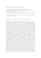 경기대진테크노파크 전략사업본부 기업지원팀 자기소개서-1
