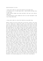 삼정상호저축은행 총무 자기소개서-1