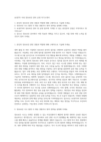 효성ITX 사내 정보보안 관리 운영 자기소개서-1