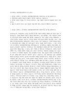 경기대학교 관광개발경영학과 자기소개서-1