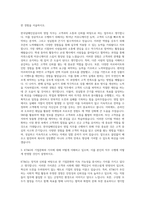 KT&G 기획 직무  한국담배인삼공사 영업 직무 자기소개서-2