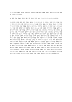 경기대학교 대체의학대학원 연구계획서 자기소개서 (1)-3