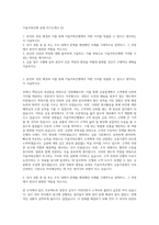 키움저축은행 공채 자기소개서 (2)-1