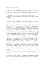 삼천리 기술지원직무 자기소개서 (1)-1