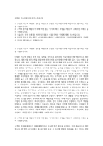 삼천리 기술지원직무 자기소개서 (3)-1