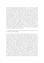 KT(석박사) R&D loT Data Intelligence 기술 자기소개서-3