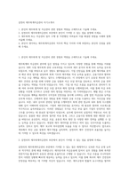 삼천리 재무회계자금관리 자기소개서-1
