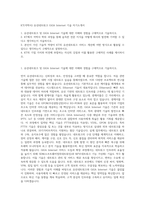 KT(석박사) 유선네트워크 GiGA Internet 기술 자기소개서-1