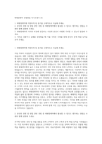 태평양제약 경영영업 자기소개서 (4)-1
