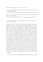 한국이스라엘 산업연구개발재단 공무직 관리지원직 자기소개서-1