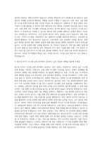 KTCS 시스템운영 관리 자기소개서-3