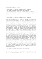 한국인터넷진흥원 경영분야 노무 자기소개서-1