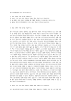 한국인터넷진흥원 노무 자기소개서 (1)-1