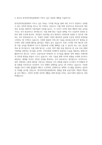 한국인터넷진흥원 노무 자기소개서 (1)-3