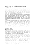 [국제관계]- 북한핵문제의 6자회담에 있어서의 문제점과 향후전망 --3
