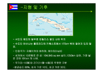쿠바와 베네수엘라 상관습 제도 및 주요나라 정보분석-4