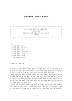 인터넷실명제의 주요내용과 찬반에 대한 분석(A+)-1
