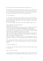 인터넷실명제의 주요내용과 찬반에 대한 분석(A+)-3