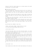 인터넷실명제의 주요내용과 찬반에 대한 분석(A+)-6
