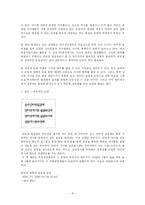 인터넷실명제의 주요내용과 찬반에 대한 분석(A+)-8