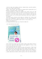 인터넷실명제의 주요내용과 찬반에 대한 분석(A+)-10