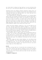 조직기술로 인한 조직구조의 성공사례와 실패사례분석(A+)-19