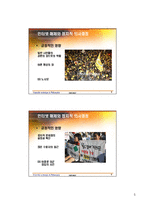 새로운 대중매체의 출현과 정치적 의사결정(A+)-5