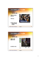새로운 대중매체의 출현과 정치적 의사결정(A+)-6