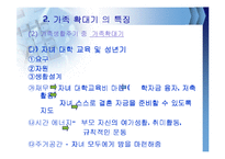 가족확대기의 정의와 특징및 문제점과 해결방안(A+파포)-12