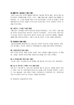 삼성전자의 인사관리 완벽분석(A+)-5