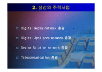 삼성전자의 인사관리 완벽분석(A+파포)-4