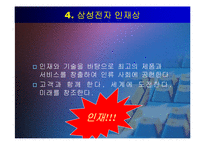 삼성전자의 인사관리 완벽분석(A+파포)-6