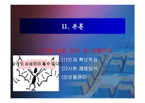 삼성전자의 인사관리 완벽분석(A+파포)-9