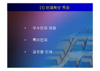 삼성전자의 인사관리 완벽분석(A+파포)-10