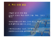 삼성전자의 인사관리 완벽분석(A+파포)-12