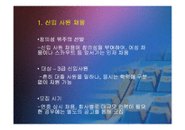 삼성전자의 인사관리 완벽분석(A+파포)-15