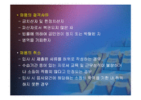 삼성전자의 인사관리 완벽분석(A+파포)-17