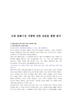 교육 문화시장 개방에 대하여-2