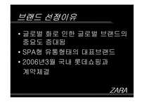 패션 브랜드 ZARA의 핵심성공전략 분석(A+)-3