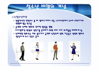 청소년비행의실태와 원인및 해결방안(A+)-3