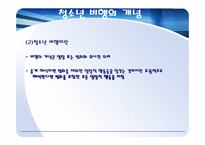 청소년비행의실태와 원인및 해결방안(A+)-4