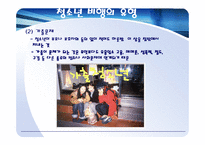 청소년비행의실태와 원인및 해결방안(A+)-8