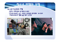 청소년비행의실태와 원인및 해결방안(A+)-12
