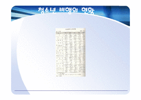 청소년비행의실태와 원인및 해결방안(A+)-16