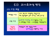 교사의 효과적인 교수방법-6
