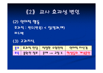 교사의 효과적인 교수방법-7